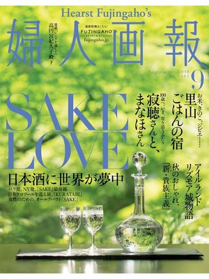 cover image of 婦人画報: 2018年9月号